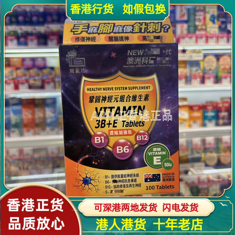 香港代购澳洲Goods Health健盈坊巩固元神经元组合维生素100粒