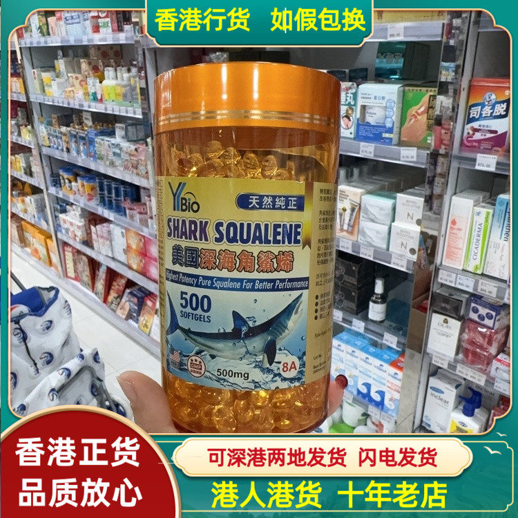 香港代购美国YBio天然纯正深海角鲨烯500mg软胶囊500粒心脑血管