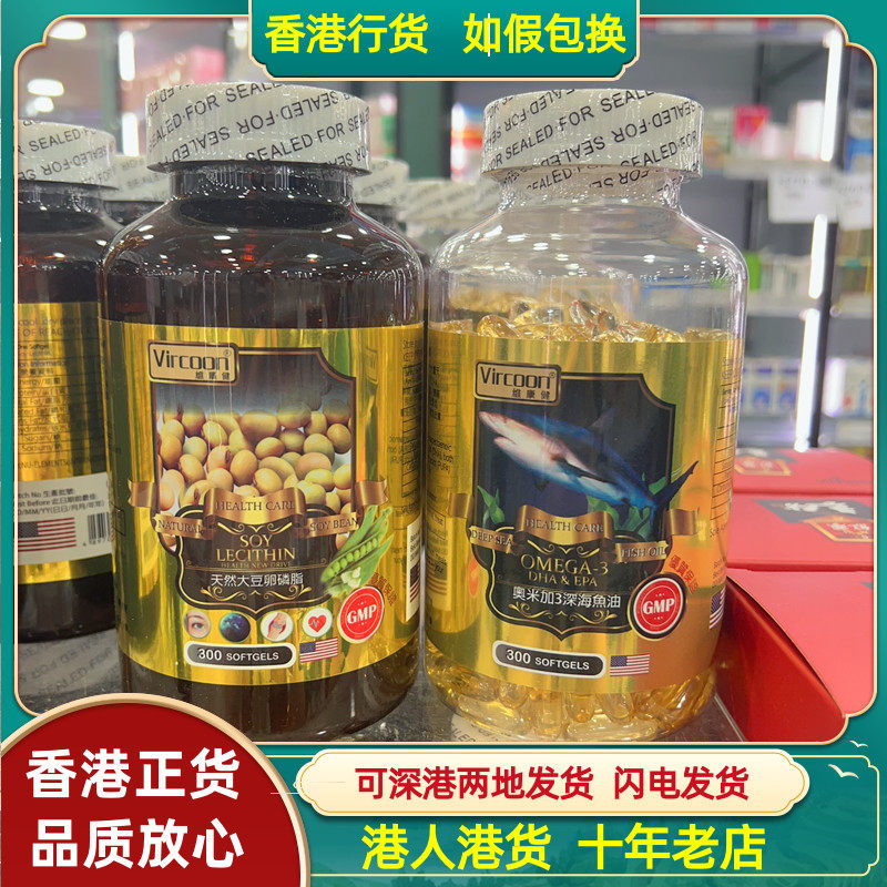 维康健奥米加3鱼油和大豆卵磷脂