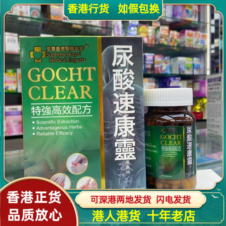 香港代购美国至尊皇者医药专家特强高效修护配方尿酸速康灵60粒