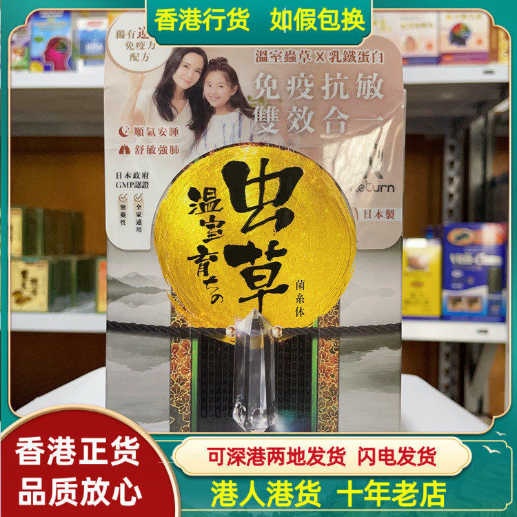 香港代购日本制造Return回本温室虫草菌丝体60粒添加乳铁蛋白