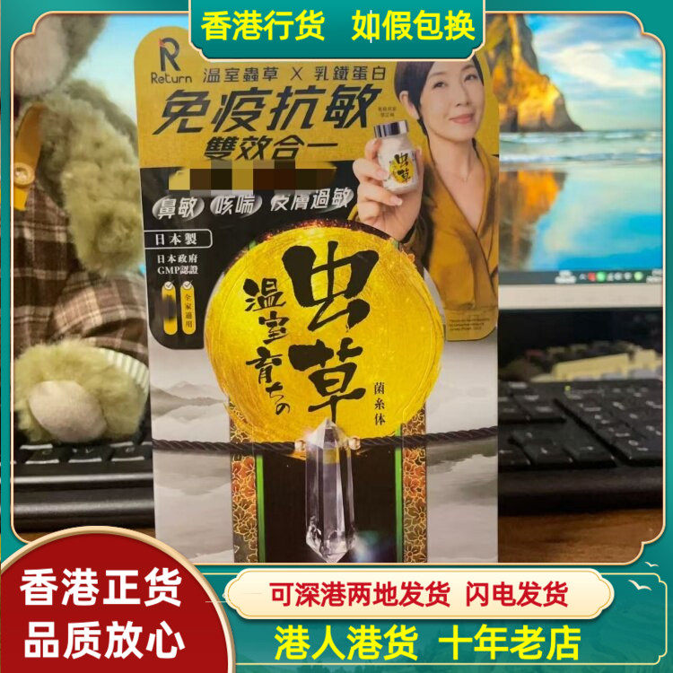 香港代购日本制造Return回本温室虫草菌丝体60粒添加乳铁蛋白