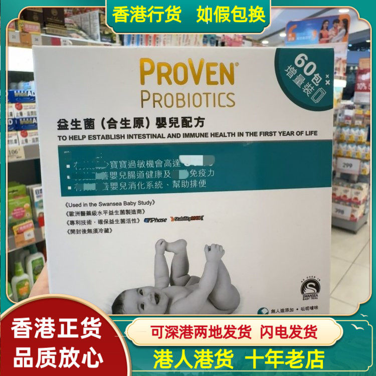 香港代购英国PROVEN益生菌合生元婴儿配方60包出生婴儿肠道健康