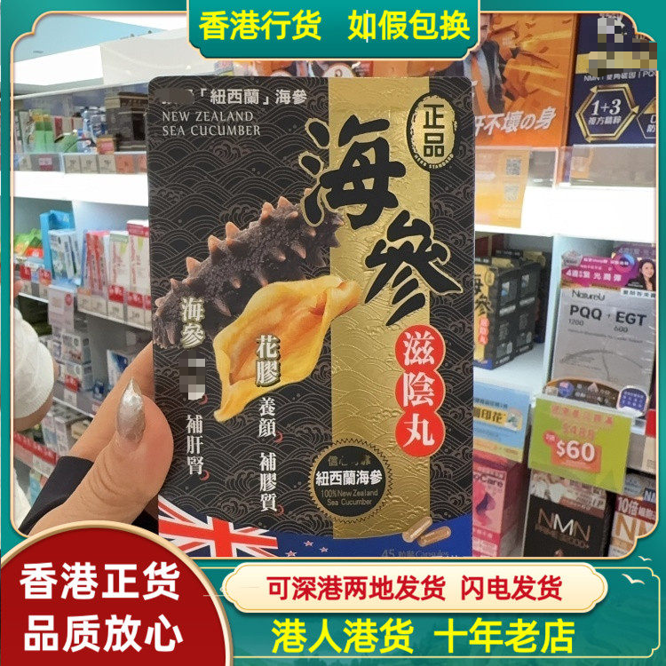 香港代购纽西兰正品药业海参滋阴丸45粒胶囊安眠养颜肝脏健康