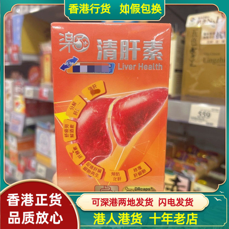 香港代购纽西兰乐50+清肝素60粒胶囊提升肝功能健康