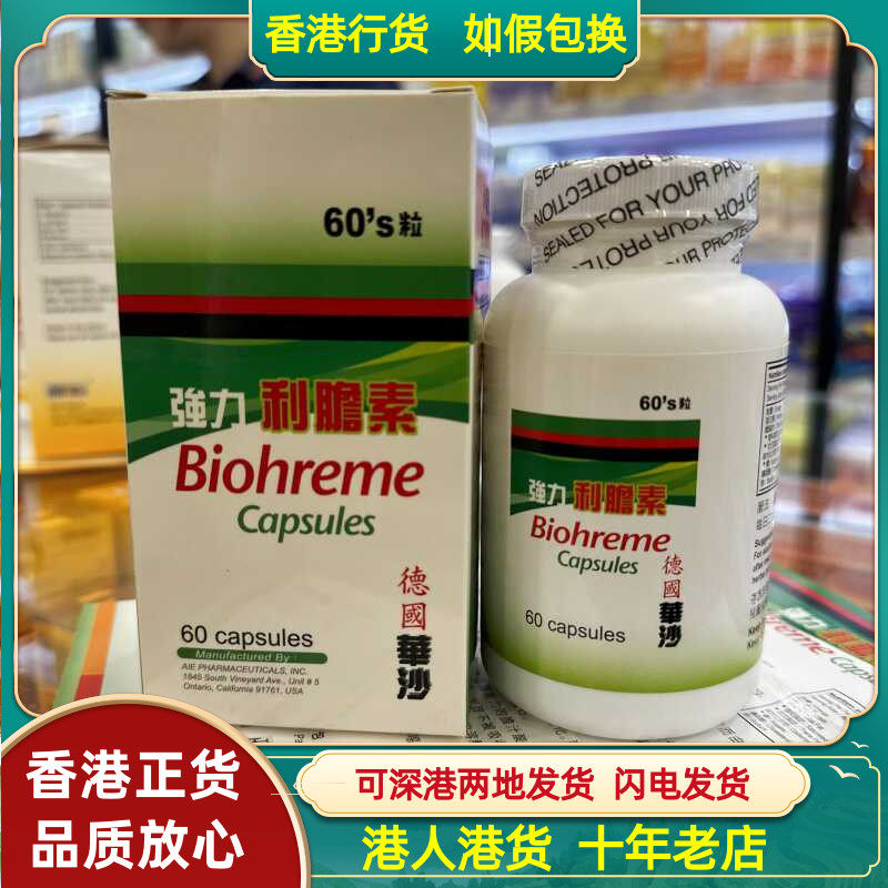 德国华沙利胆素胆固醇降汁