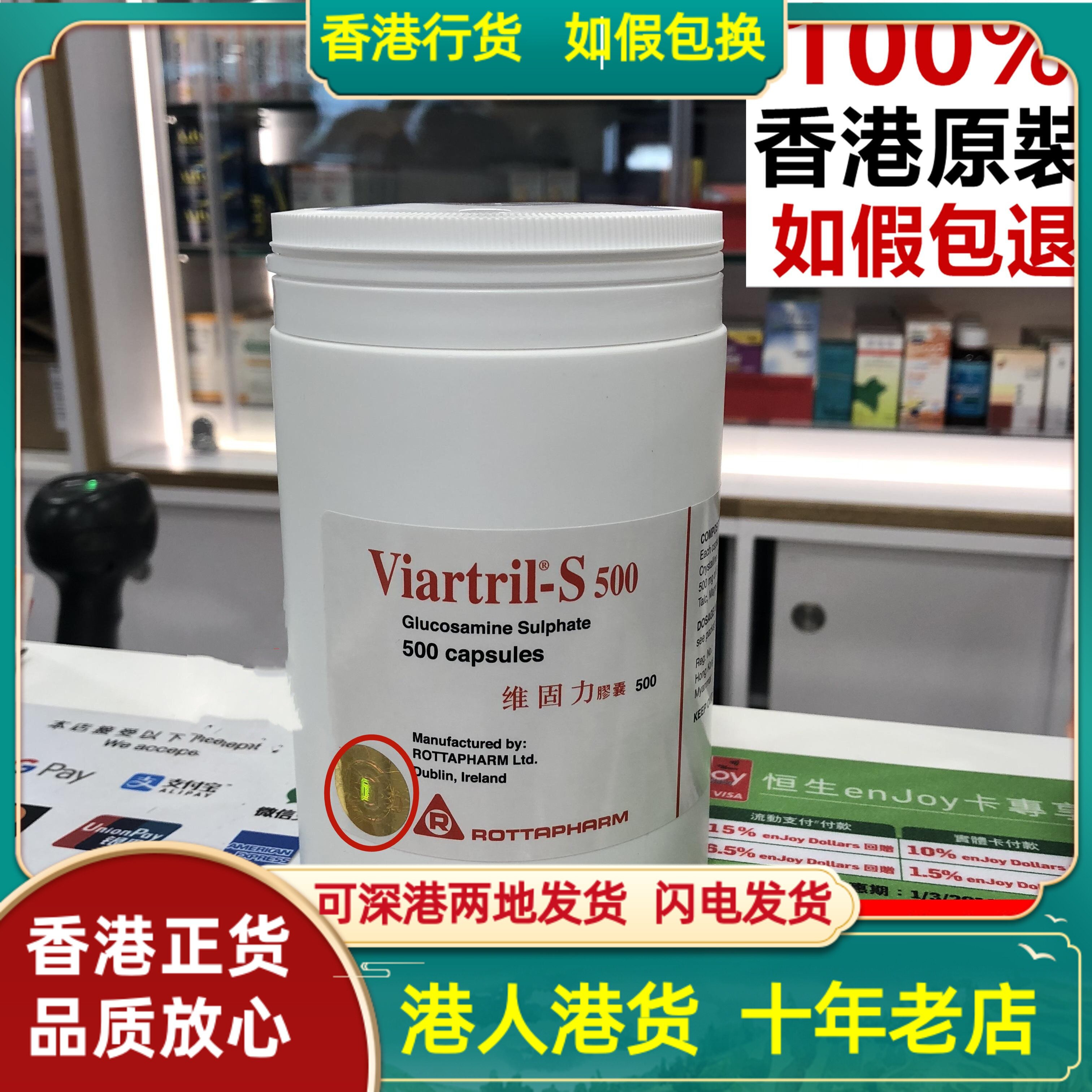 有标香港代购屈臣氏热卖爱尔兰viartril-s维固力500mg500粒胶囊