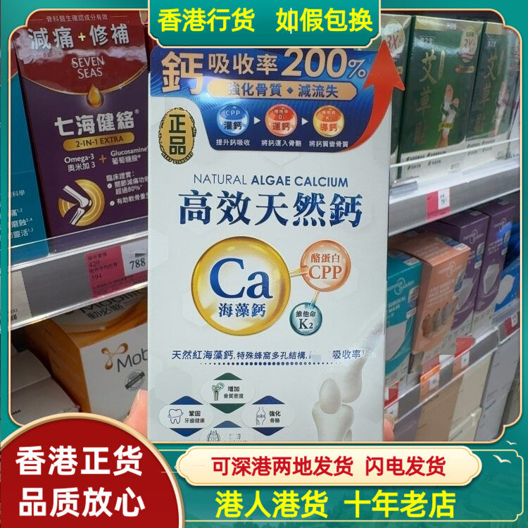 香港代购纽西兰正品高效天然钙60粒减少骨质流失骨质密度