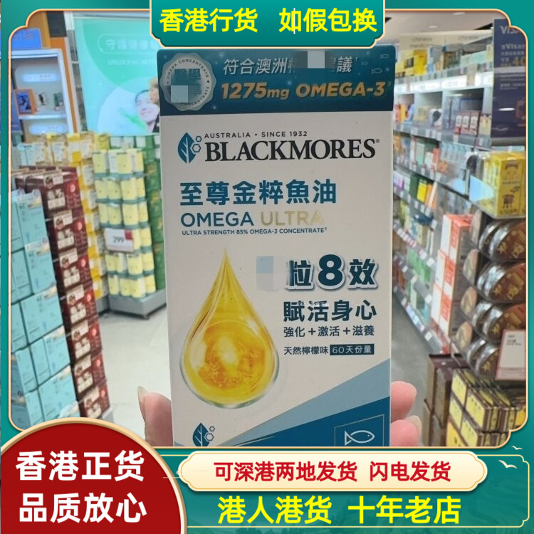 香港代购澳洲Blackmores澳佳宝至尊金粹鱼油60粒胶囊