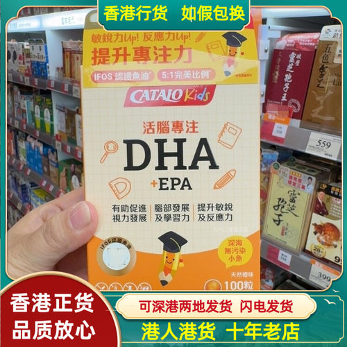 香港代购美国CATALO家得路儿童活脑专注DHA+EPA天然橙味100粒