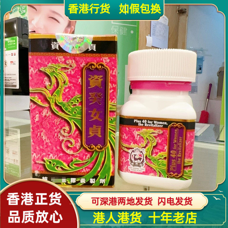 香港代购华润堂正品热卖汉生堂资癸女贞丸90粒胶囊女性调理滋补品