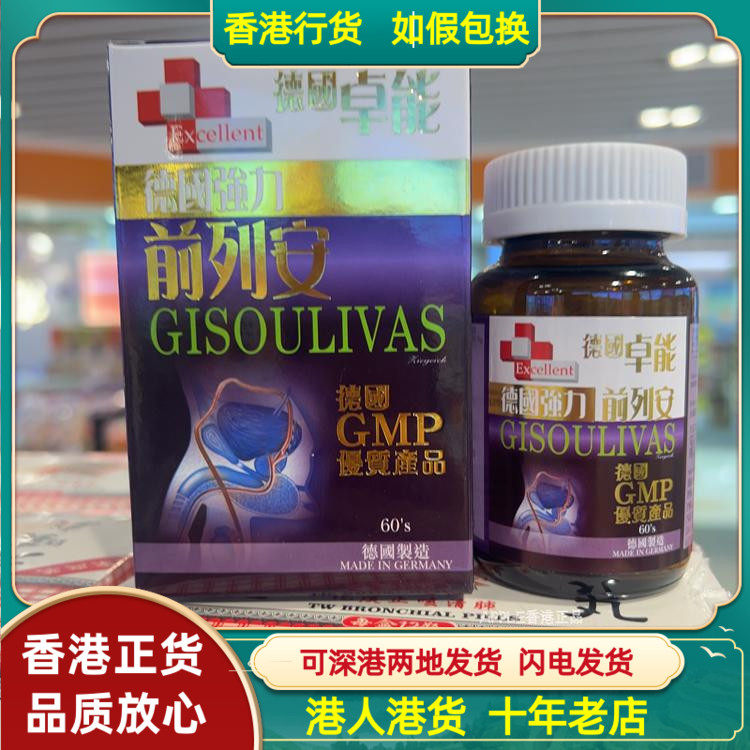 香港代购德国卓能强力前列安60粒胶囊增强男士机能维持前列健康