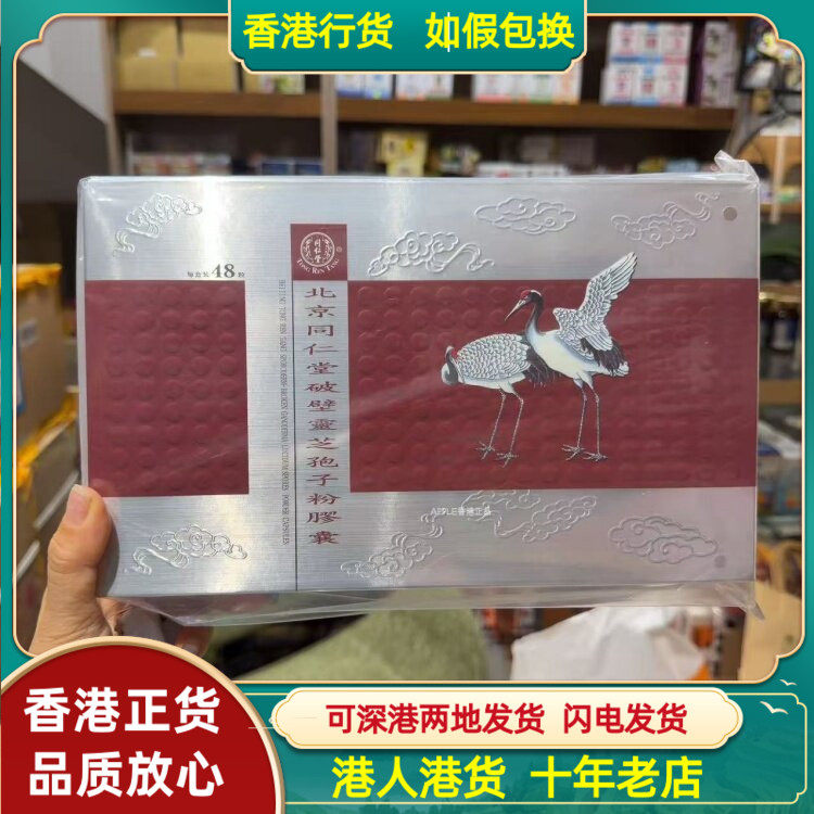 香港代购北京同仁堂破壁灵芝孢子粉胶囊48粒体弱多病老年人体虚
