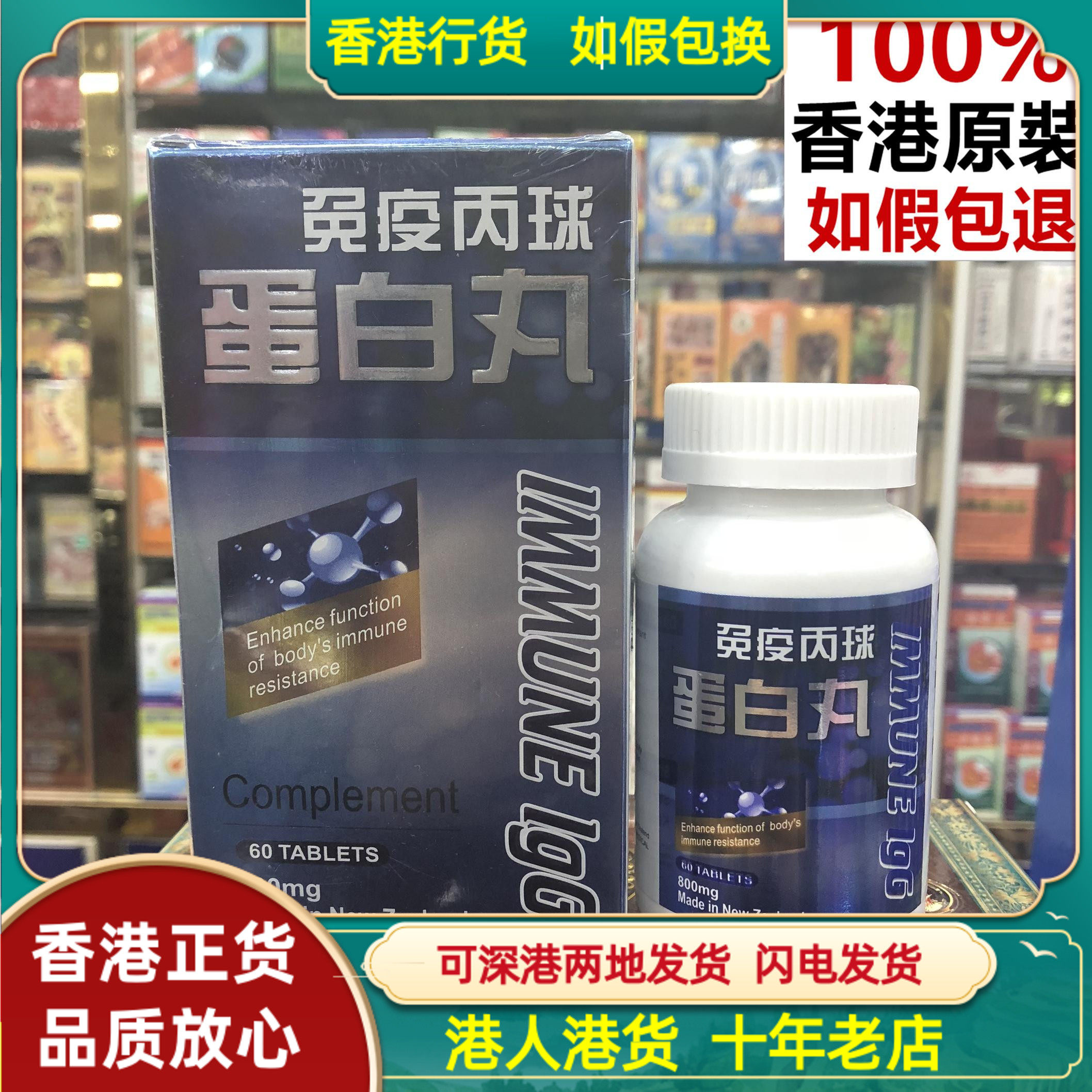 香港代购美国进口complement免疫丙球蛋白丸60粒成人中老年人正品
