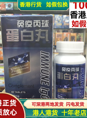 香港代购美国进口complement免疫丙球蛋白丸60粒成人中老年人正品