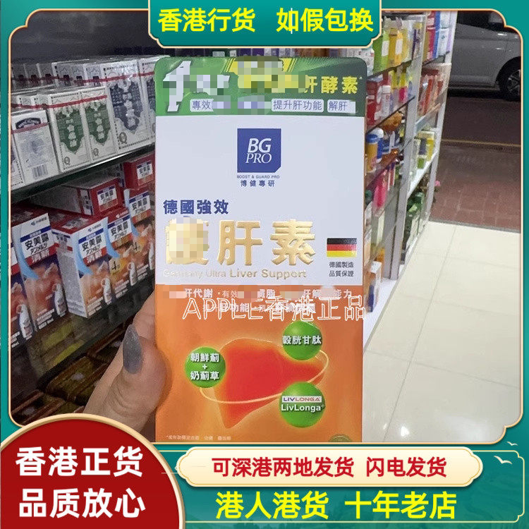 香港代购BG PRO博健专研德国强效养肝素60粒胶囊肝脏健康