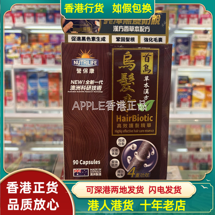 香港代购澳洲制造NUTRILIFE营保康乌发素90粒护发精华抑制白发