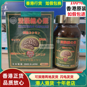 香港代购正品日本日皇牌活脑维心素100粒装 强记忆学习正品包邮