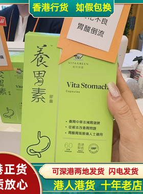 香港代购港版维特健灵养胃素40粒60粒3合一补胃健脾胃酸胃胀气
