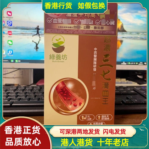 香港代购NutriGreen绿养坊超浓清血王60粒强心血管提升肠屏障