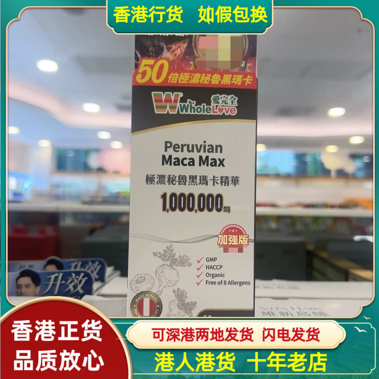 香港代购爱完全极浓秘鲁黑玛卡精华60粒胶囊男女活力熬夜强身