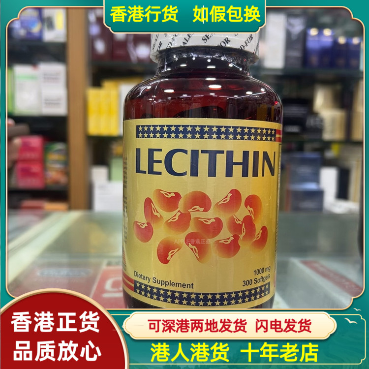香港代购美国LECITHIN大豆卵磷脂300粒1000mg软化血管清理血管
