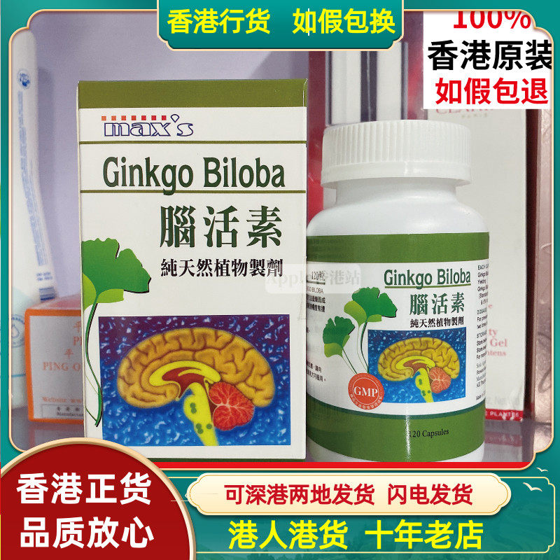 香港代购美国麦氏脑活素