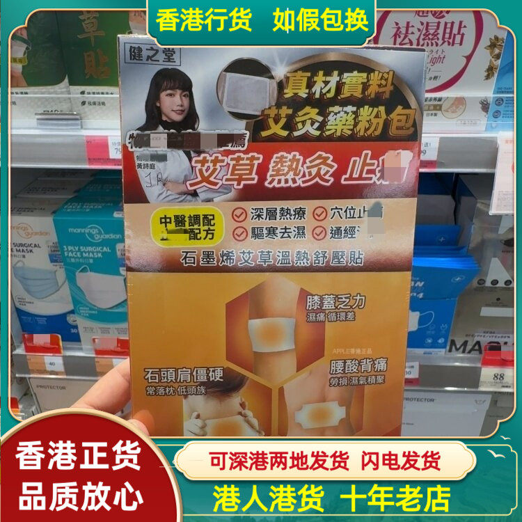 香港代购Healthall健之堂石墨烯艾草热灸贴7片装暖身体驱寒祛湿