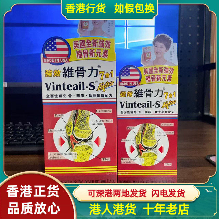 香港代购Vinteail-S美国强效维骨力7合1软骨素80粒250粒关节不适