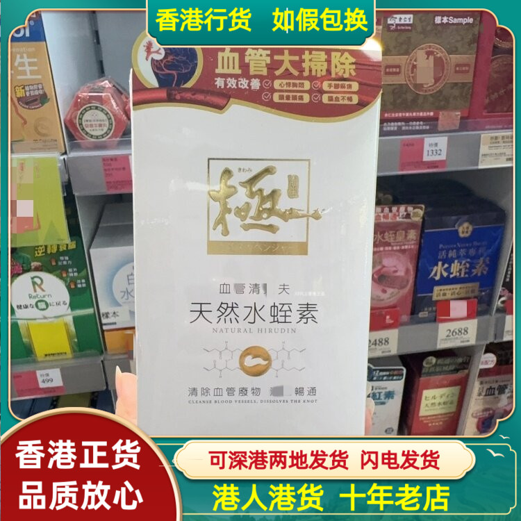 香港代购万宁热销极天然水蛭素60粒疏通血管清理垃圾心脑血管保健