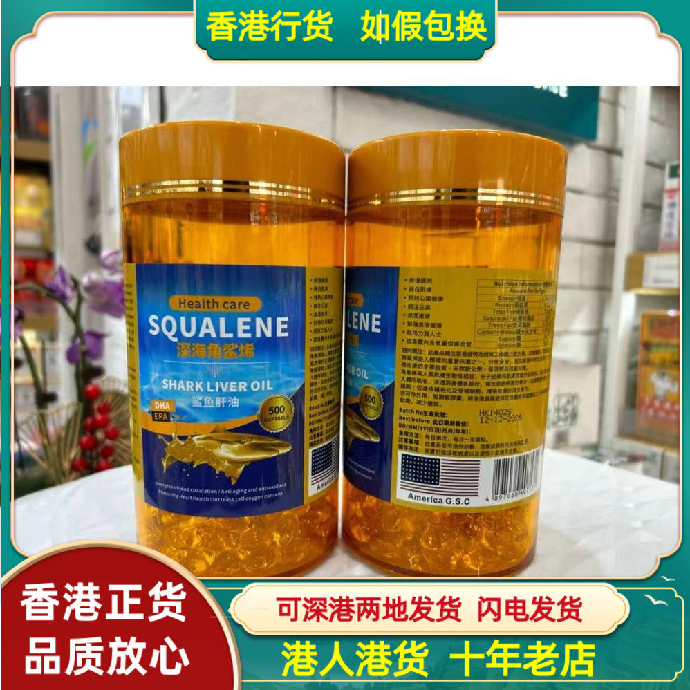 香港代购美国SQUALENE深海角鲨烯鲨鱼肝油500粒心脑血管健康