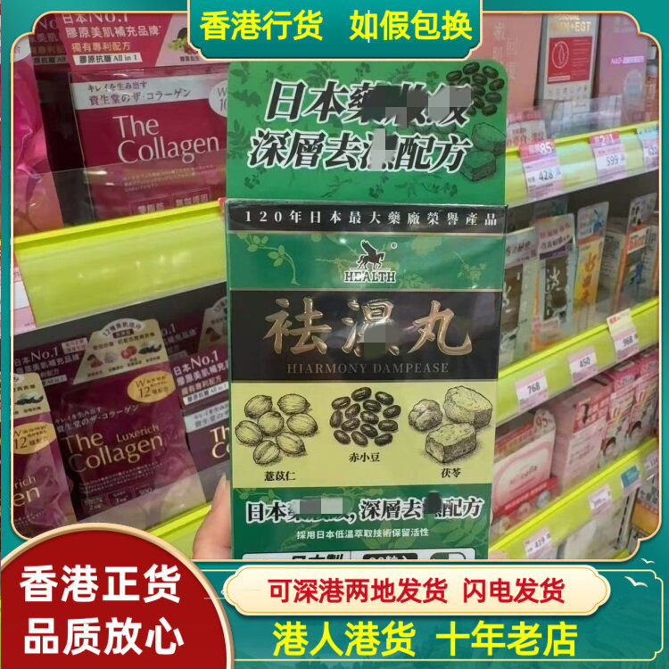 香港代购日本HEALTH荷尔氏祛湿丸90粒胶囊调理水肿湿热湿气重