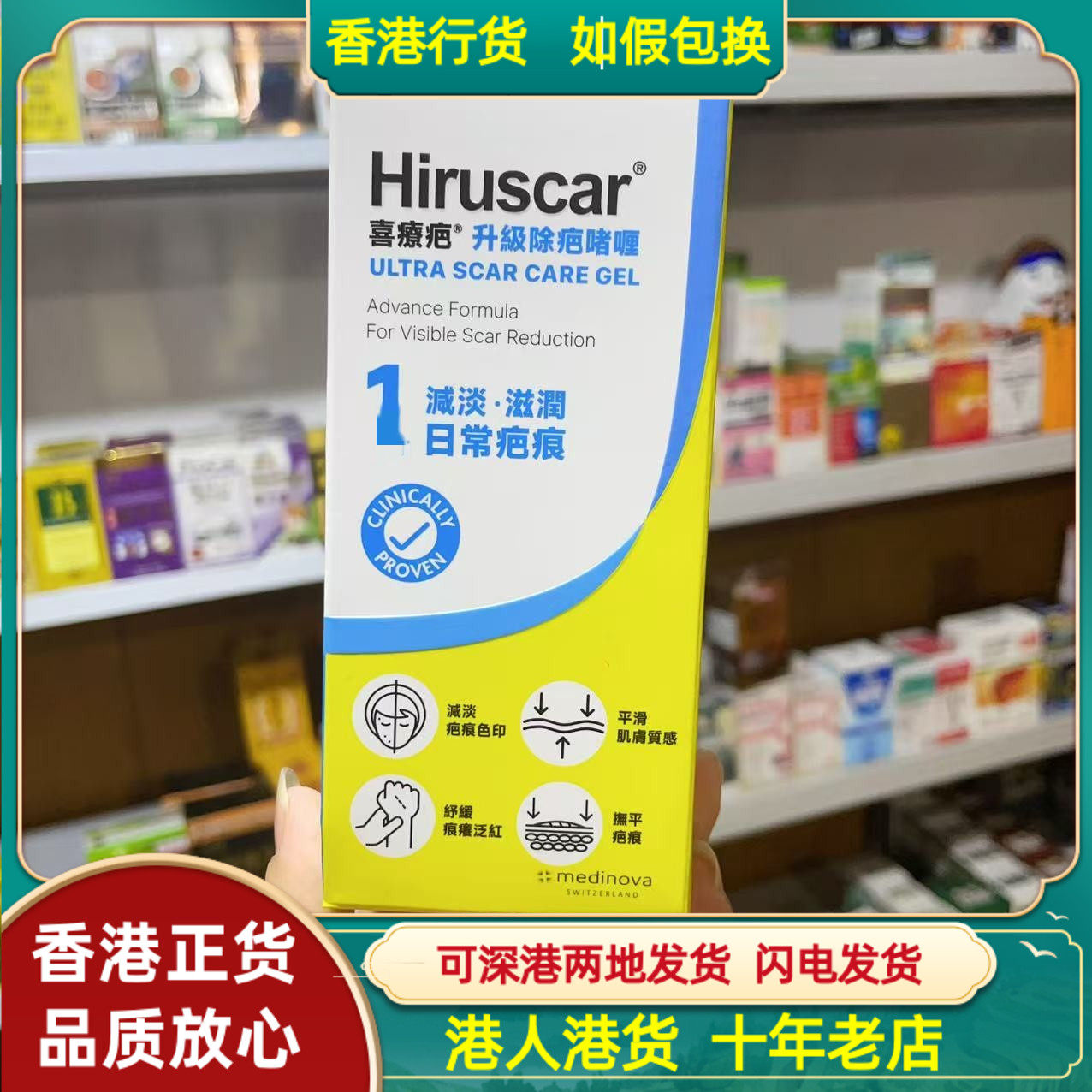 香港代购瑞士Hiruscar喜疗疤20g伤疤手术疤痕痘坑粉印修复凝胶