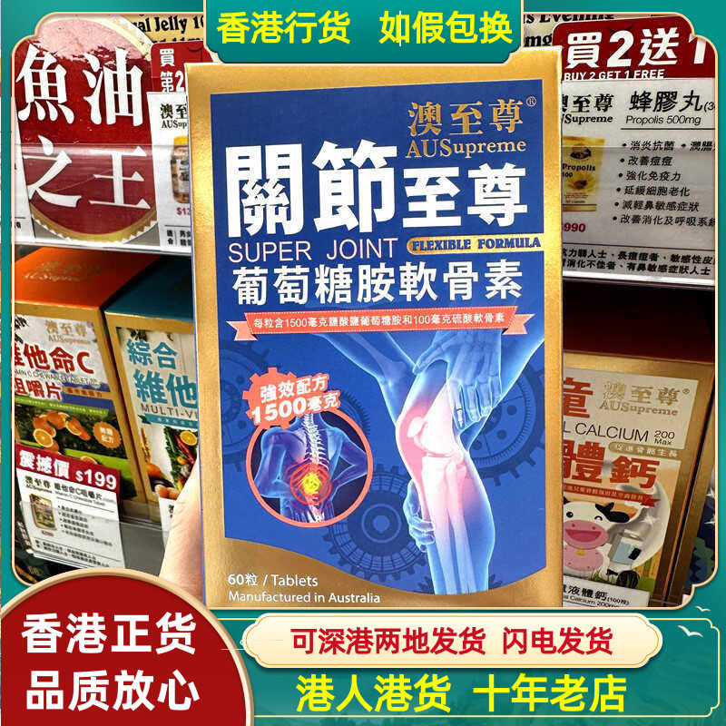 护关节60粒葡萄糖胺软骨素