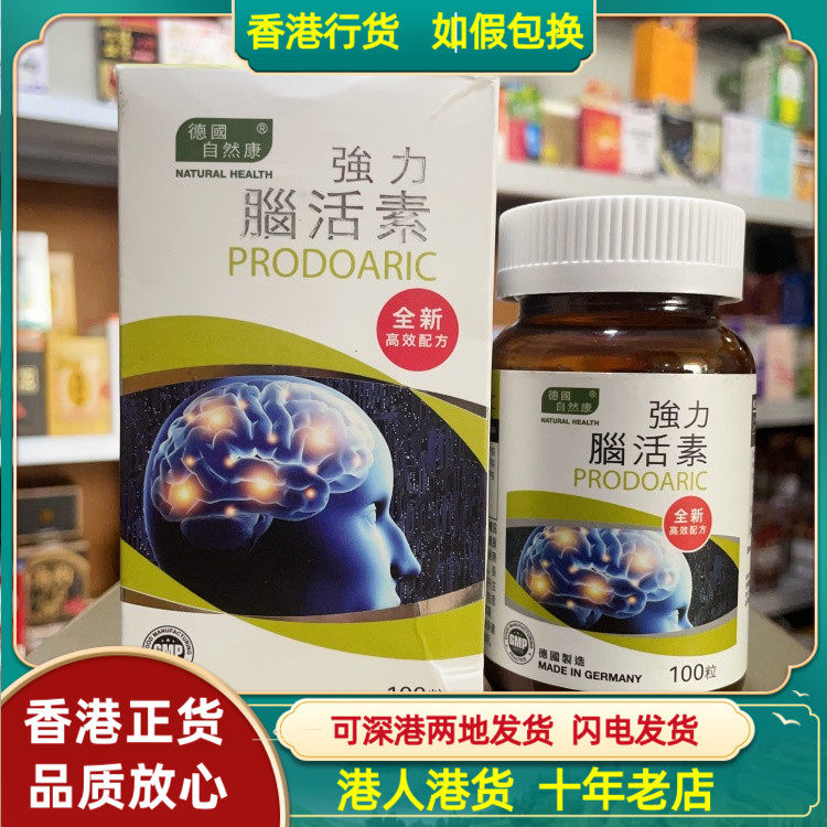香港代购白色德国自然康Prodoaric强力脑活素100粒强记忆缓解头疼