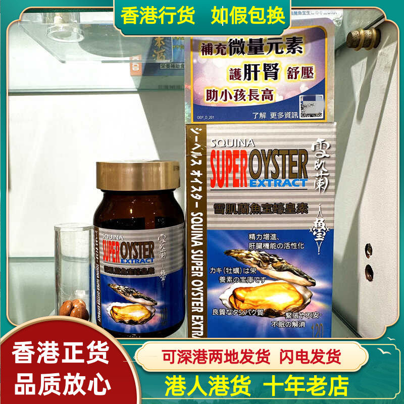 香港代购专柜SQUINA雪肌兰鱼宝豪皇素120粒补肝强化骨质生发