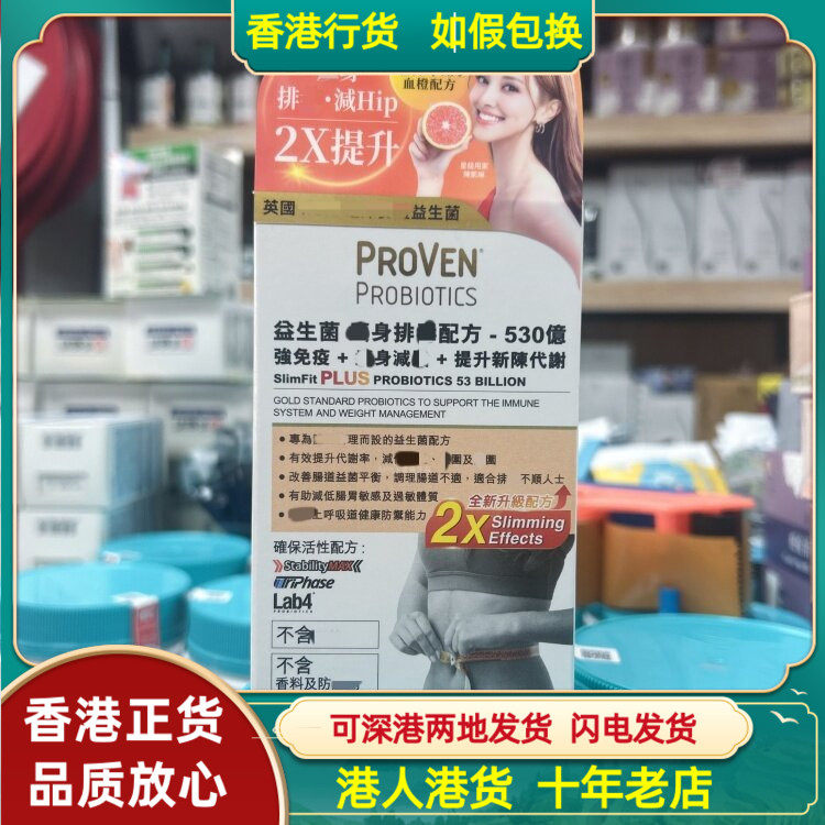 香港代购英国PROVEN益生菌SHOU身排毒配方530亿30粒强免疫整肠胃