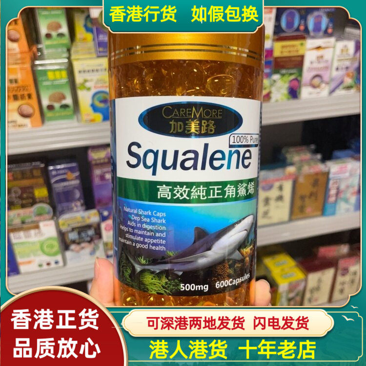 抵抗力澳洲纯正角鲨烯护心脑血管