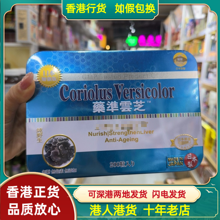 香港代购日本阪圣药准云芝200粒胶囊辅酶Q10增强人体氧化能力