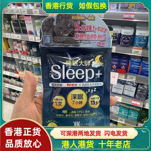 香港代购日本制造Sleep+睡眠大师42粒胶囊酸樱桃GABA深眠配方