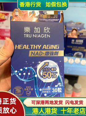 香港代购屈臣氏热销Tru Niagen乐加欣换颜活龄30粒*300mg胶囊抗衰
