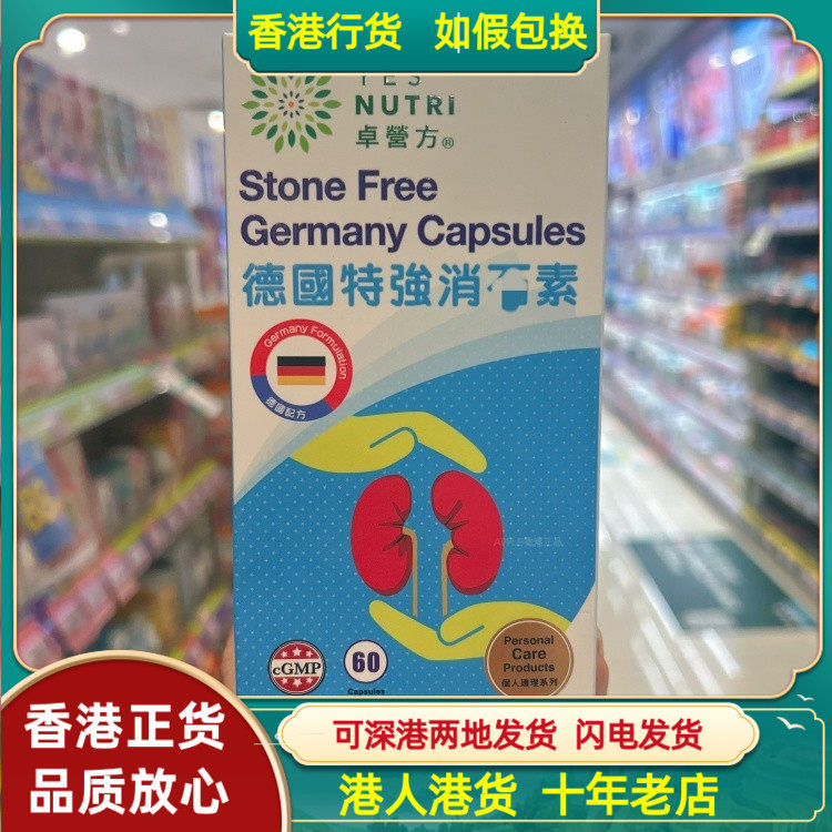 香港代购德国YE SNUTRI卓营方特强消石素60粒胶囊