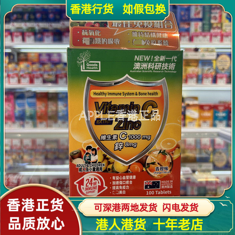 香港代购澳洲Goocs Health健盈坊维生素C+锌100粒成人儿童适用