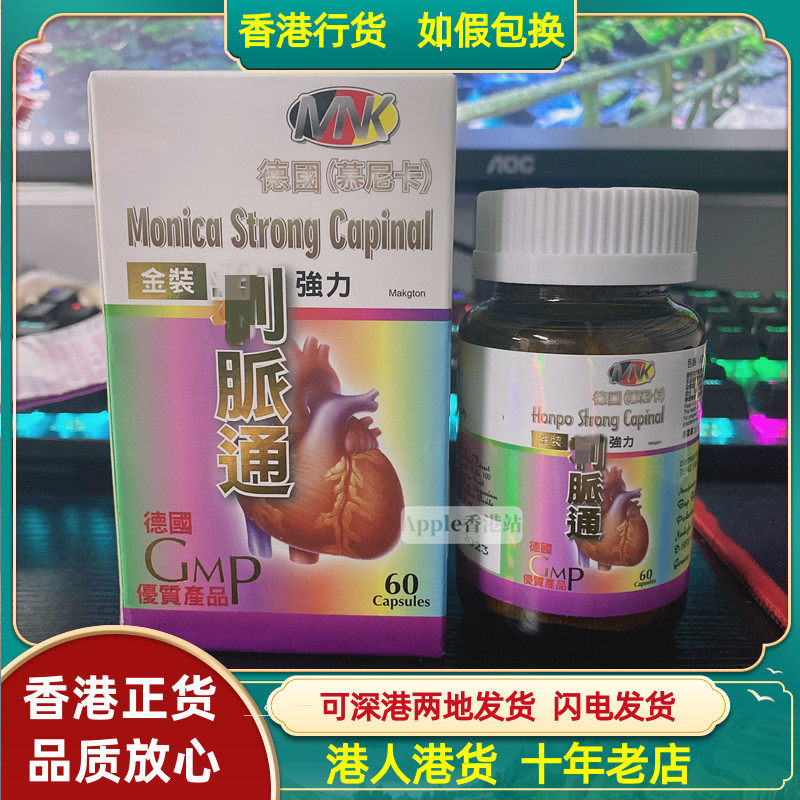 香港代购正品德国慕尼卡金装利脉通强力60粒心脑康GMP认证热卖
