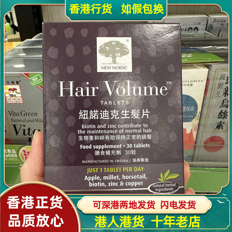 植物精华生发片纽诺迪克