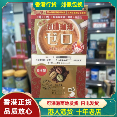 香港代购日本WholeLove爱完全金装消脂咖啡7条装饱腹管理体重