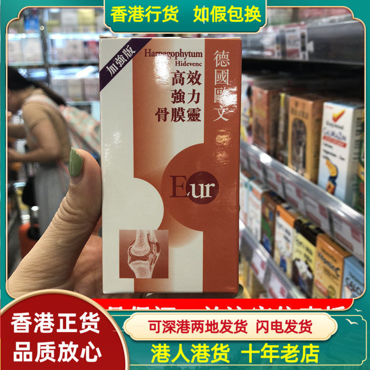 香港代购 德国高效强力欧文骨膜灵60粒补骨润滑关节软骨素强筋骨