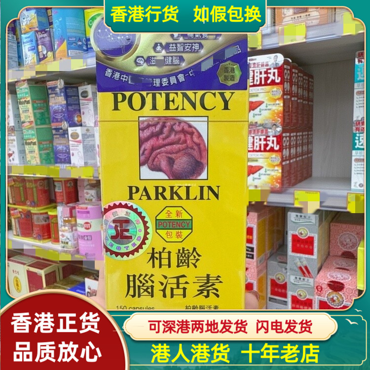 香港代购柏龄强力脑活素胶囊150粒强记忆滋肾健脑