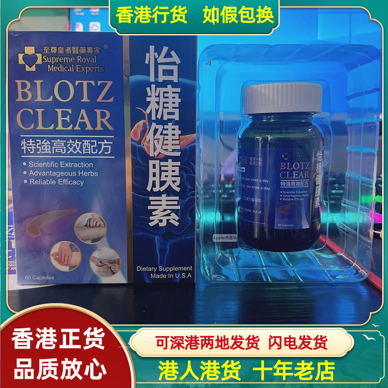 香港代购美国至尊皇者医药专家怡糖健胰素60粒脏脂肪代谢血糖稳定