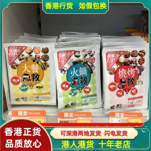 香港代购正品热销Kill Meal大餐烧烤急救口含片1包3粒装随机发货